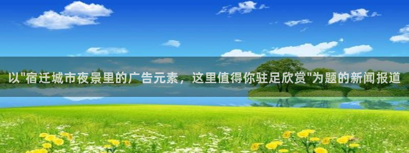 杏宇平台代理怎么样：以\